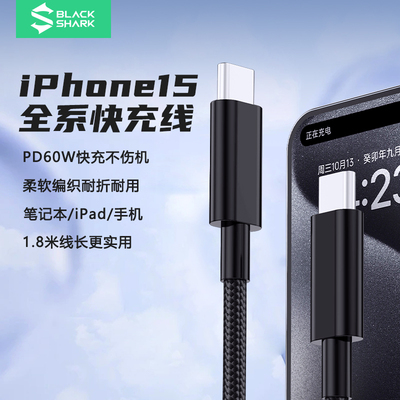 黑鲨风行 3A双type-c电竞数据线 PD60W快充编织1.8米数据线适用苹果15系列数据线小米/oppo/vivo数据线