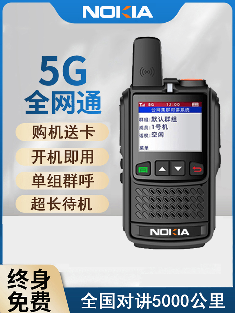 全国对讲手持机4g公网5g无线插卡终身免费小型车队户外5000公里器