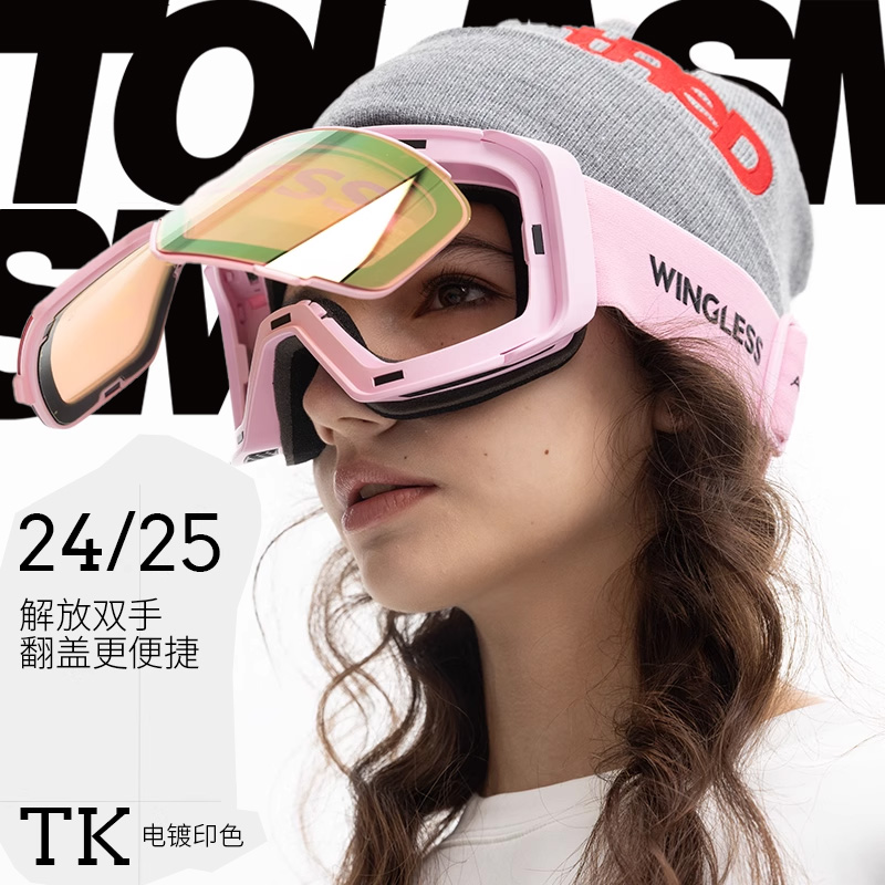 双层防雾磁吸翻盖滑雪镜tolasmik