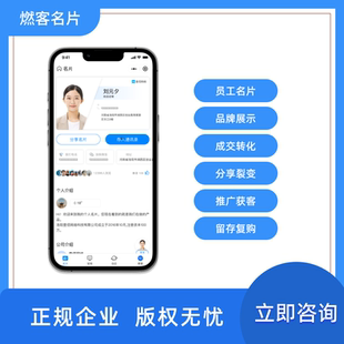 企业电子名片制作设计小程序智能名片定制开发电子版名片数字名片