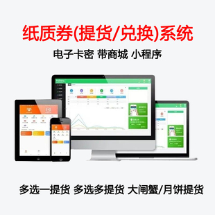 礼品卡提货系统大闸蟹礼品卡兑换系统月饼水果蔬菜礼品卡小程序