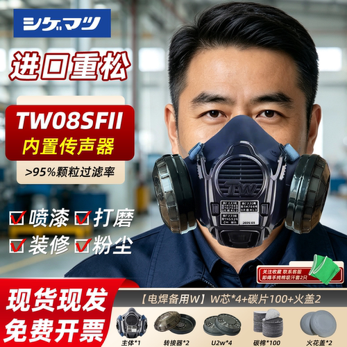 日本重松TW08SFII防尘毒口罩