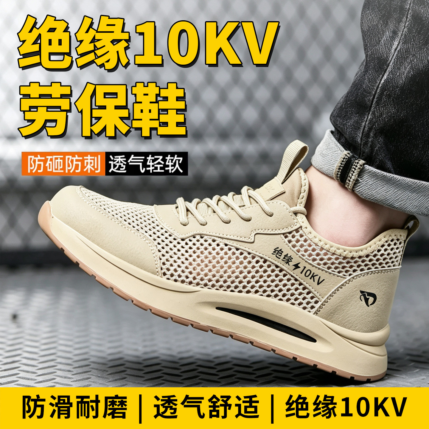 夏季男款防砸防刺穿透气劳保鞋