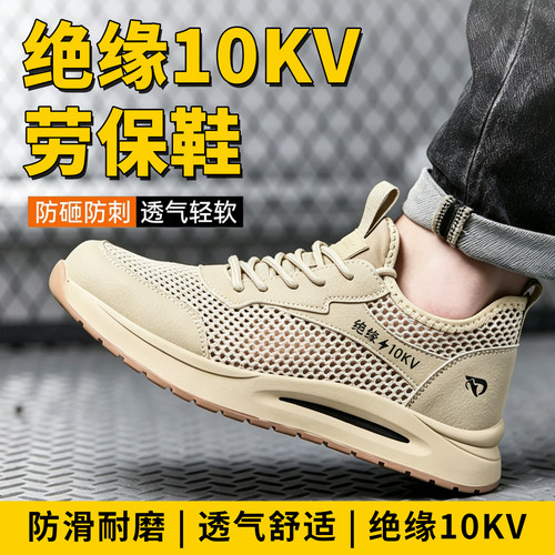 夏季男款防砸防刺穿透气劳保鞋