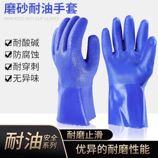 浸塑手套pvc加厚耐油耐酸碱防水耐磨防止滑手套劳保手套高品质好