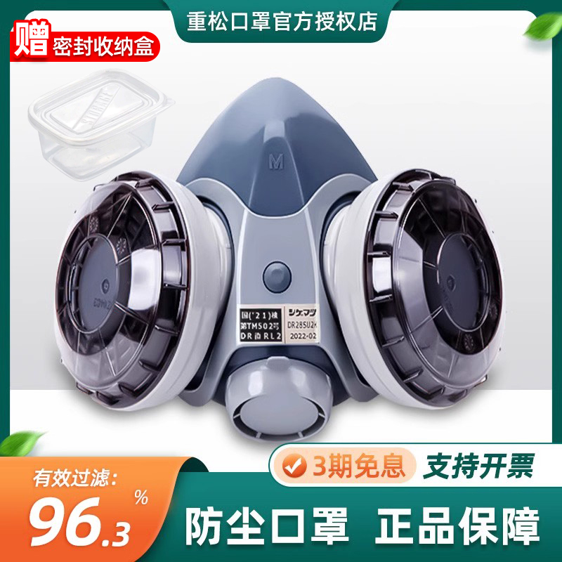 防塵防毒口罩日本進口重松工業