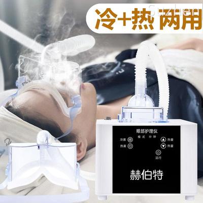 赫伯特眼部雾化spa仪蒸汽眼罩按摩熏蒸眼仪干眼症润眼睛热敷神器