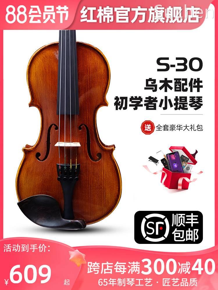 红棉s30手工实木虎纹小提琴儿童练习考级琴成人演奏大学生初学者