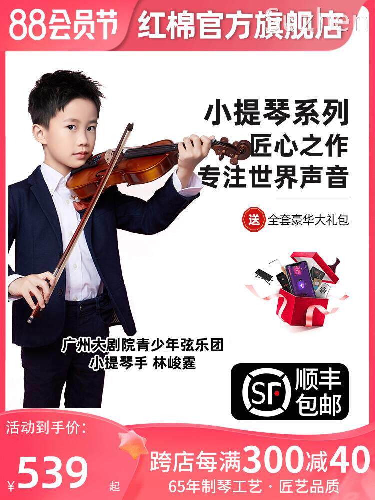 红棉官方旗舰小提琴全实木纯手工专业演奏考级成人儿童初学者zh使用感如何?