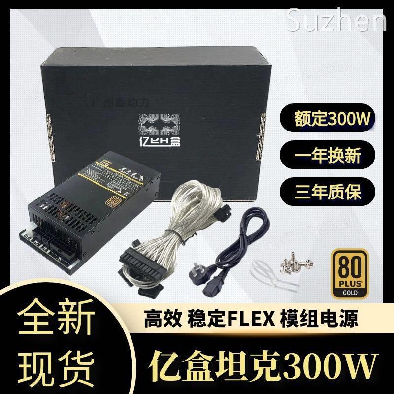 金牌全模组小1U电源 flex额定300W 7660B益衡 itx NAS小机箱电源