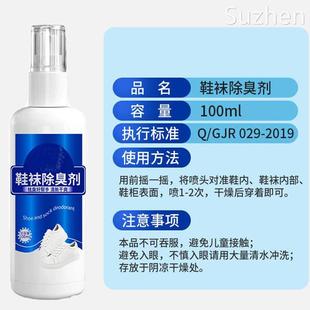 防臭除臭剂 100ml 鞋 1瓶 内袜子祛异味除脚臭去味除味袜子除臭