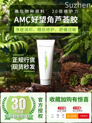 南非AMC芦荟胶膏去闭口痘印Aloe Gel补水保湿过敏晒后修护99%学生