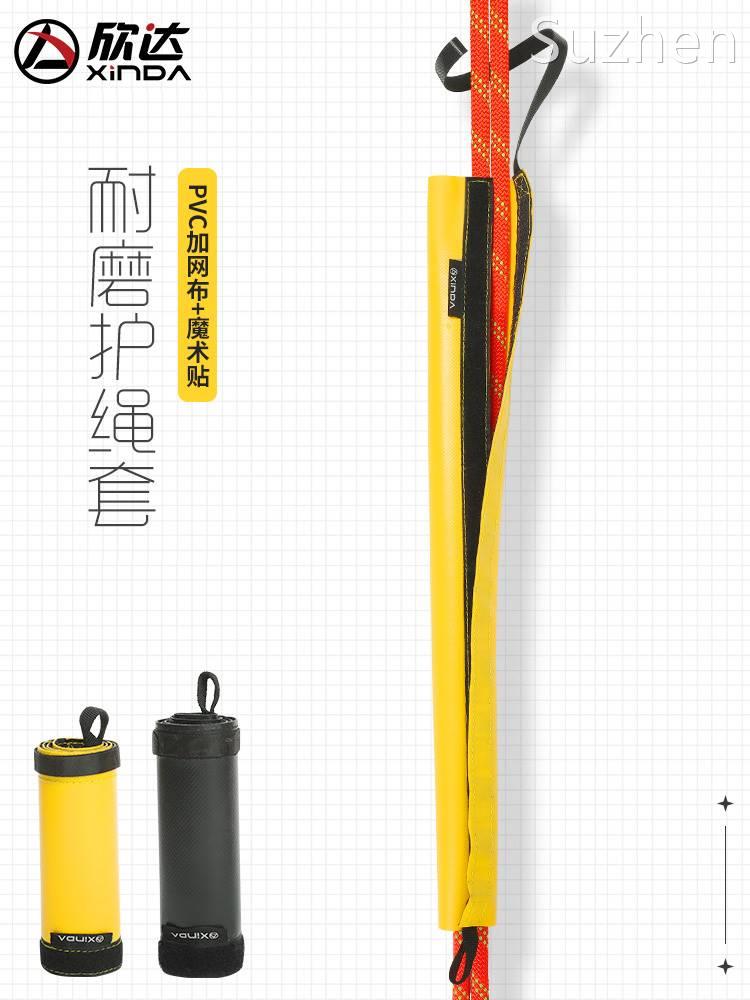 欣达双绳护绳套户外登山攀岩高空作业防磨耐磨绳索PVC保护套装备