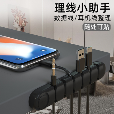 线头固定器数据线收纳充电线挂钩