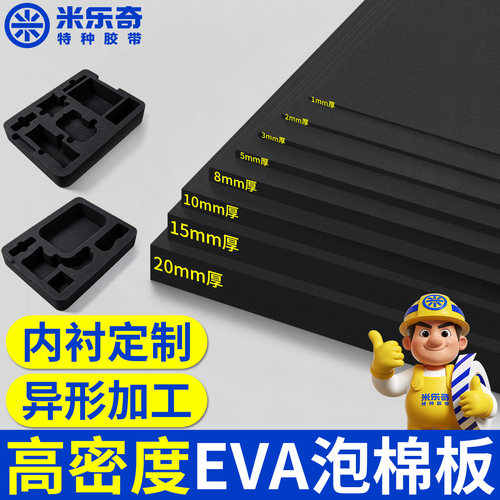 米乐奇黑色海绵薄片高密度大块