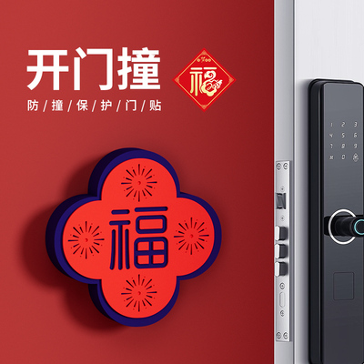 门把手防撞贴开门撞福缓冲墙贴