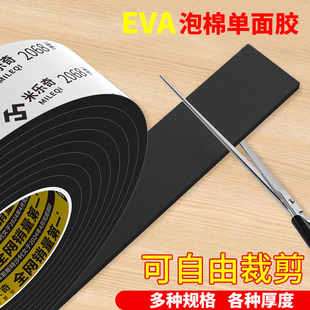 海绵单面胶带定制泡沫密封条锂电池缓冲垫片防撞止震减震棉eva泡棉背胶自粘海绵条单面胶高粘性黑色缓冲棉