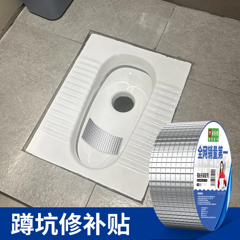 厕所蹲坑补洞贴蹲便器便盆便池破洞修补贴卫生间陶瓷马桶裂缝修复,基础建材,瓷砖胶,淘宝优惠券,粉丝福利购,淘宝优惠卷