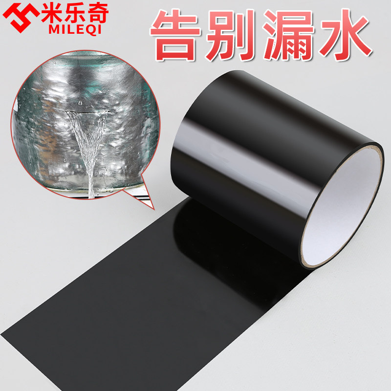 强力防水胶带加宽补漏胶带补漏油箱堵漏水胶布粘塑料盆水桶下水管专用水缸补缸神器充气垫床修补贴纸鱼缸漏水