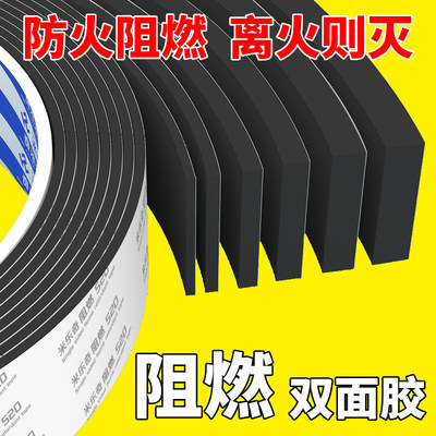 阻燃泡棉双面胶防火耐高温双面胶