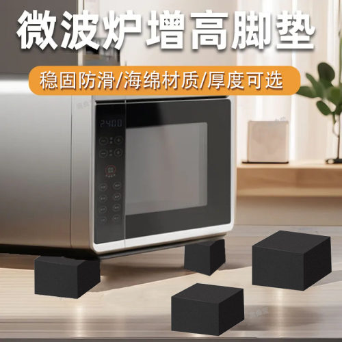 微波炉垫脚机箱床头柜洗衣机煤气