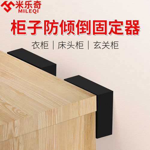 柜防倒固定器免打孔家具防倒器电