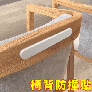 椅背防撞贴椅子后背防撞墙贴床靠背凳子家具防蹭套沙发靠背防撞条