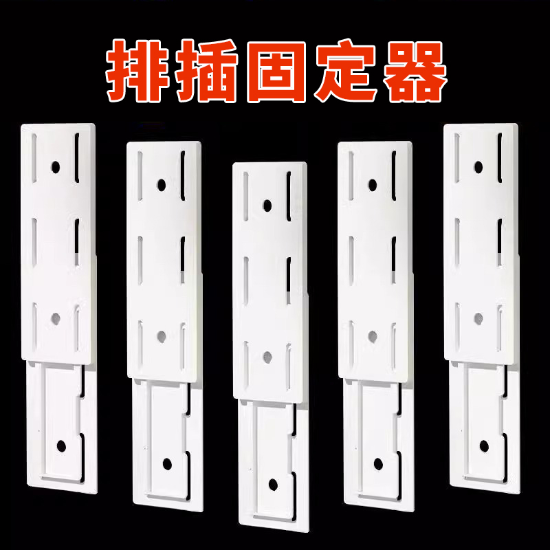 免打孔排插固定器子母扣强力贴