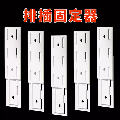 免打孔排插固定器子母扣强力贴