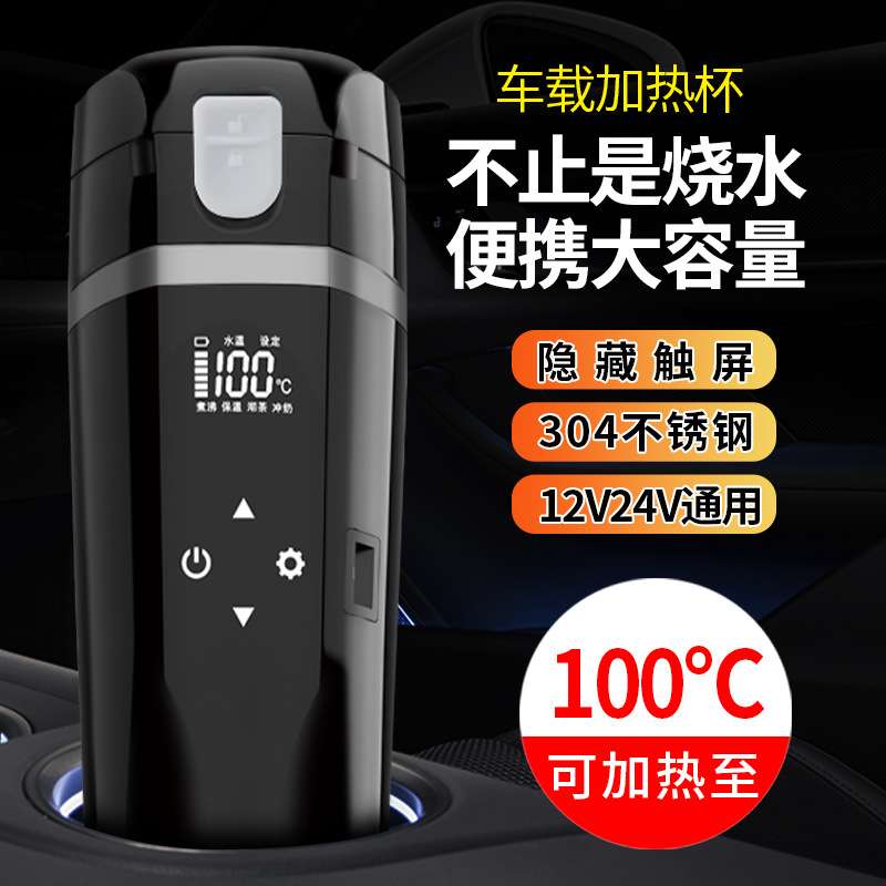 车载烧水杯汽车加热烧水壶电热水杯12v/24v通用加热杯车用热水器