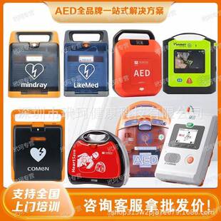 全品牌AED除颤仪模拟 迈瑞/徕克美/维伟思/麦邦/卓尔/久心