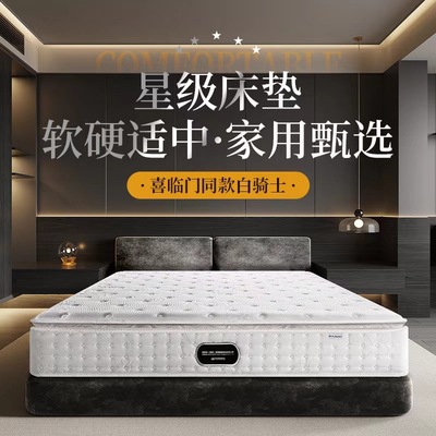 喜临门白骑士同款乳胶床垫席梦思床垫记忆棉独立袋装弹簧黄麻床笠