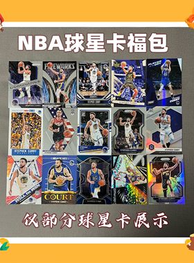 正版帕尼尼nba球星卡篮球福袋福包福盒库里詹姆斯东契奇科比限量