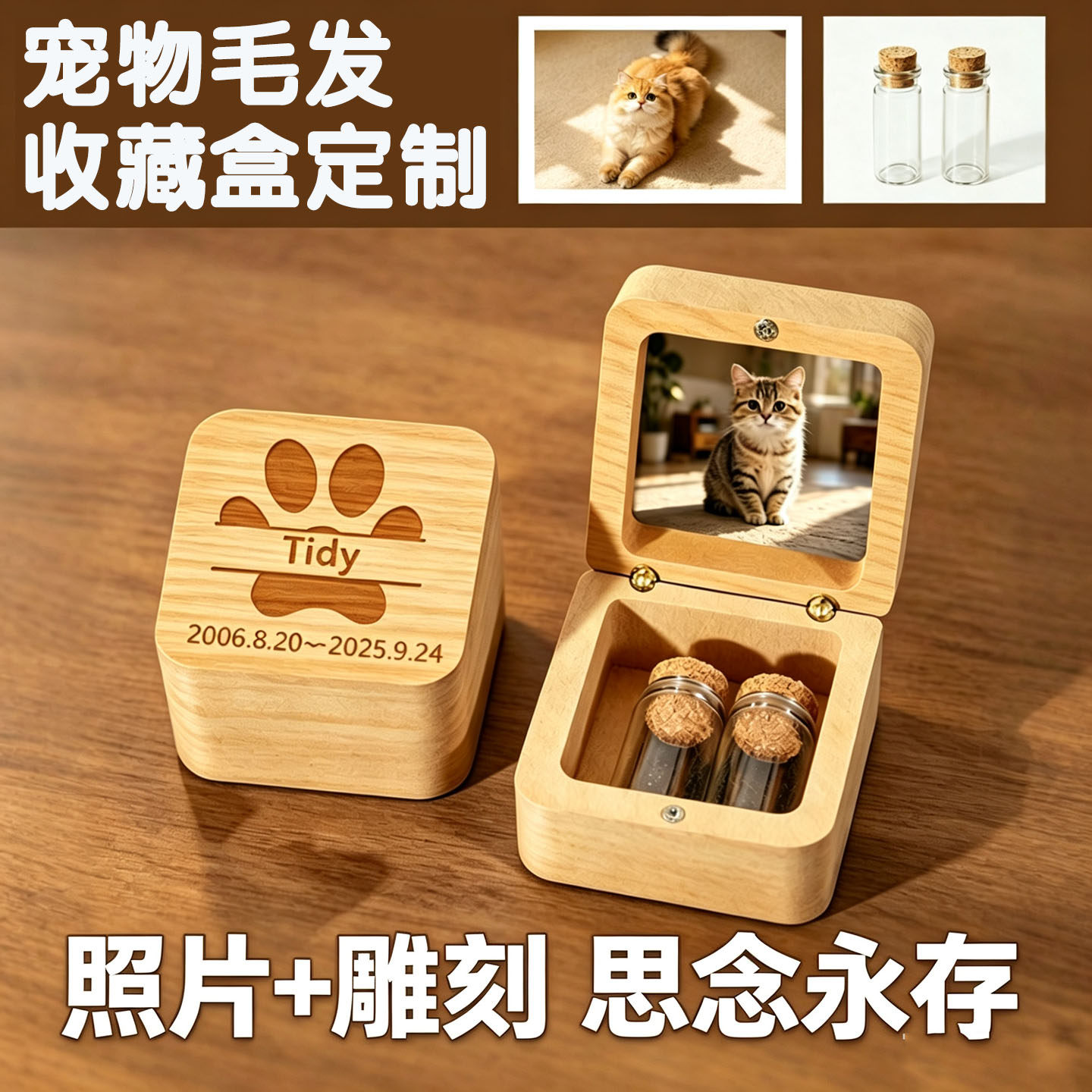 宠物毛发纪念盒来图定制
