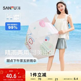 三福甜点下午茶五折太阳伞 清新日用创意晴雨两用雨伞842370