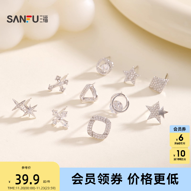 三福925银气质多造型耳钉一对 时尚首饰耳饰配饰耳环848459