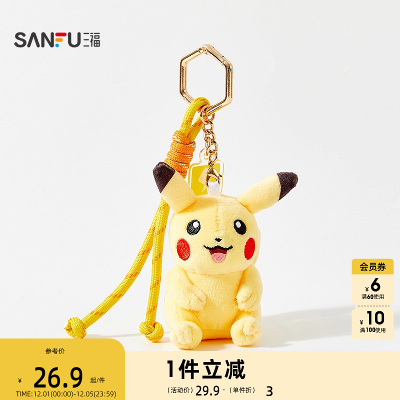 三福宝可梦IP皮卡丘挂件 可爱卡通潮流毛绒装饰挂饰包挂512114