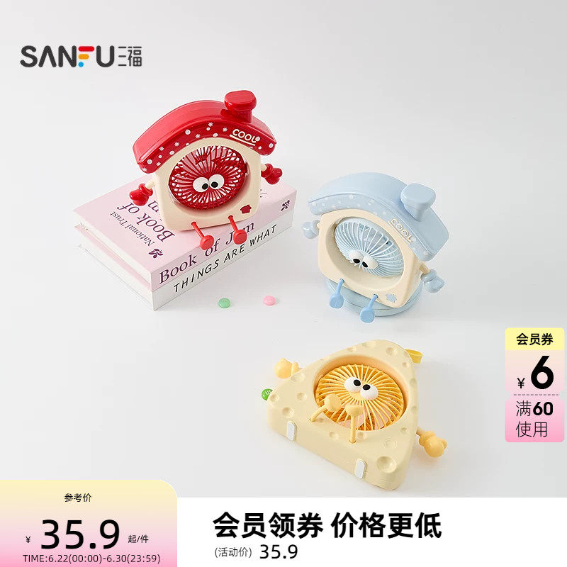 三福桌面萌趣造型混款风扇 创意生活日用好物小电扇521102
