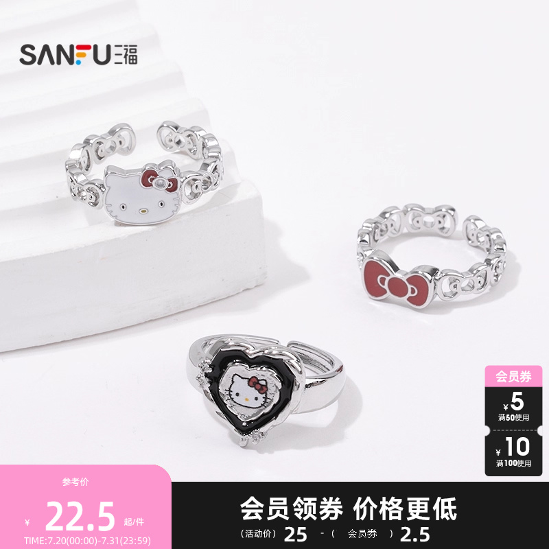 三福IP款休闲kitty戒指单个 时尚个性首饰配饰指环饰品843976