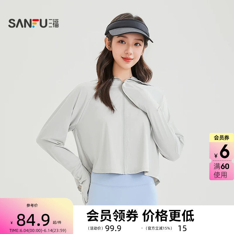 三福轻运动斗篷防晒风衣 时尚休闲户外透气遮阳外套上衣853882