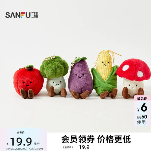 三福可爱mini掌中蔬果装饰挂饰 趣味创意毛绒挂件包挂852258