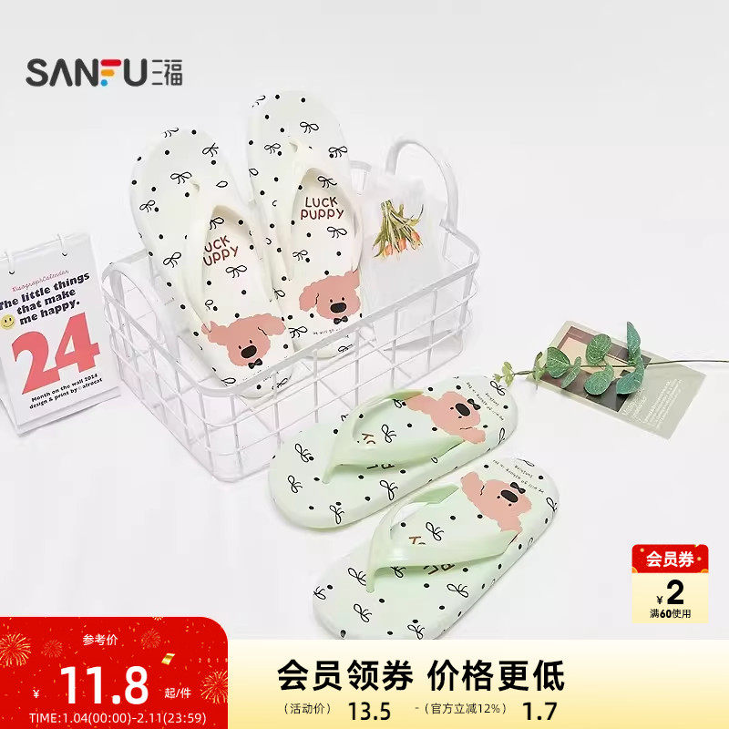 三福女款小狗人字拖 可爱生活日用创意家居外穿拖鞋501917,女鞋,人字拖,淘宝优惠券,粉丝福利购,淘宝优惠卷