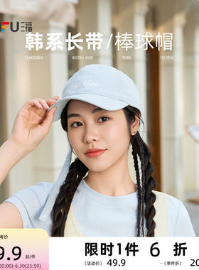 三福韩系飘带长尾棒球帽鸭舌帽 服饰配件造型遮阳帽子522750