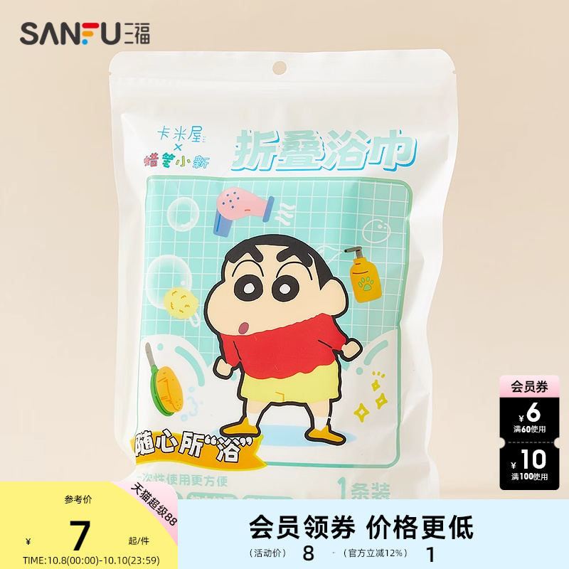 三福蜡笔小新加大加厚浴巾 生活日用差旅一次性用品840098