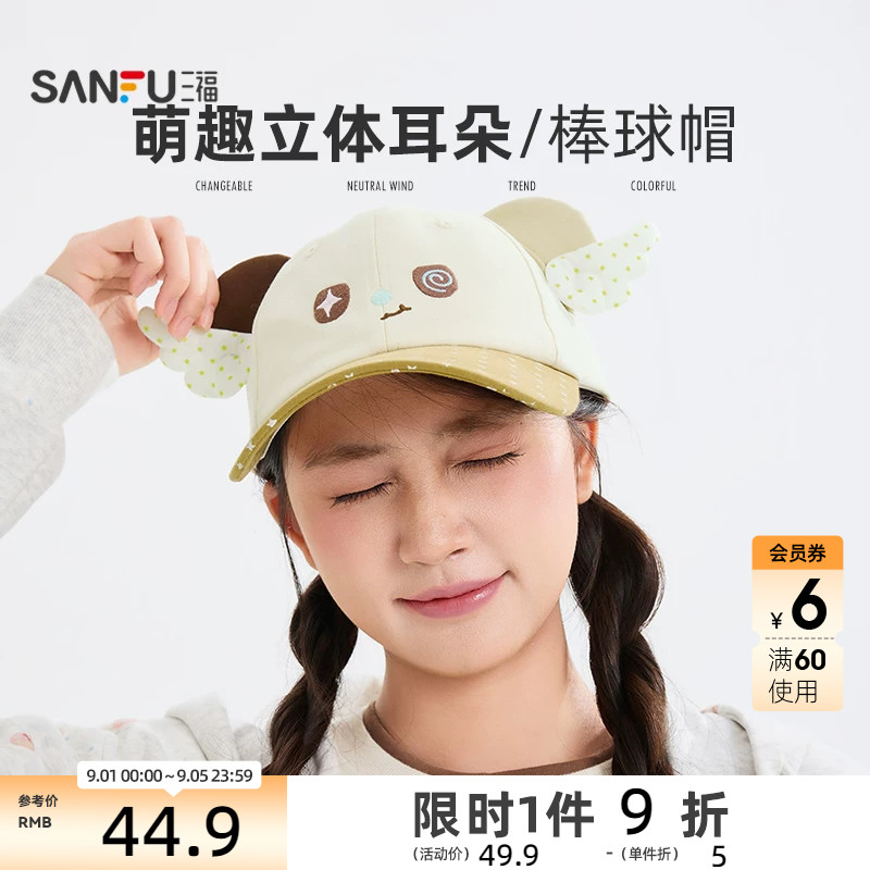 三福萌耳系列棒球帽鸭舌帽 可爱时尚服饰配件配饰帽子852660图片