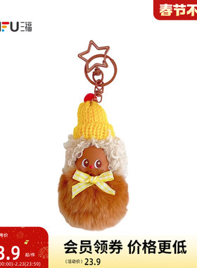 三福炸毛毛球装饰锁扣 创意趣味挂件毛绒锁包扣包挂配件517352