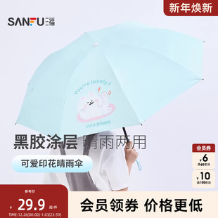 三福印花设计三折雨伞 生活日用创意家居晴雨两用遮阳伞839757