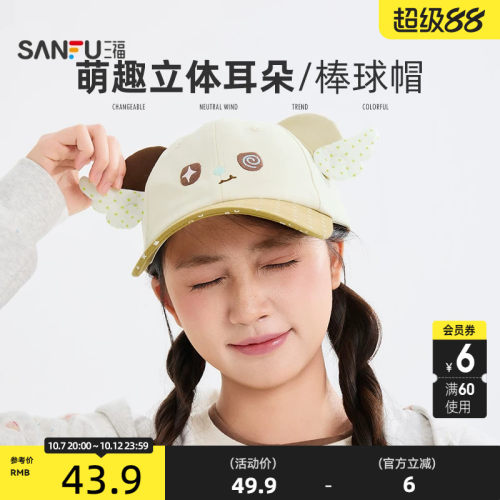 三福萌耳系列棒球帽鸭舌帽 可爱时尚服饰配件配饰帽子852660