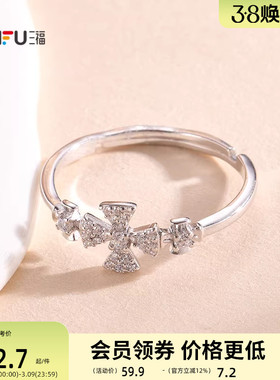 三福925银流光亮戒指单只 时尚个性首饰配饰指环饰品852866