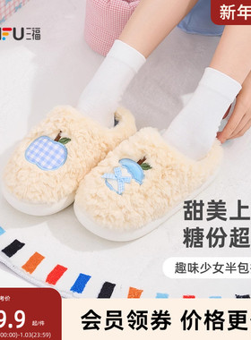 三福居家简约多风格半包拖 创意生活日用室内棉鞋拖鞋845871
